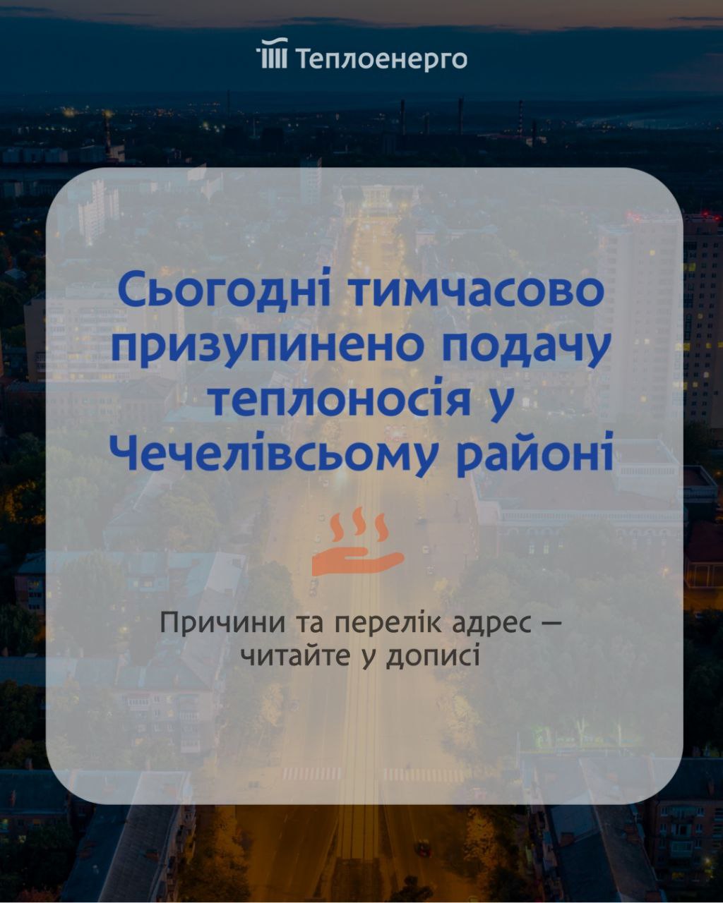 У Дніпрі проводять ремонт тепломереж: низка вулиць залишиться без опалення