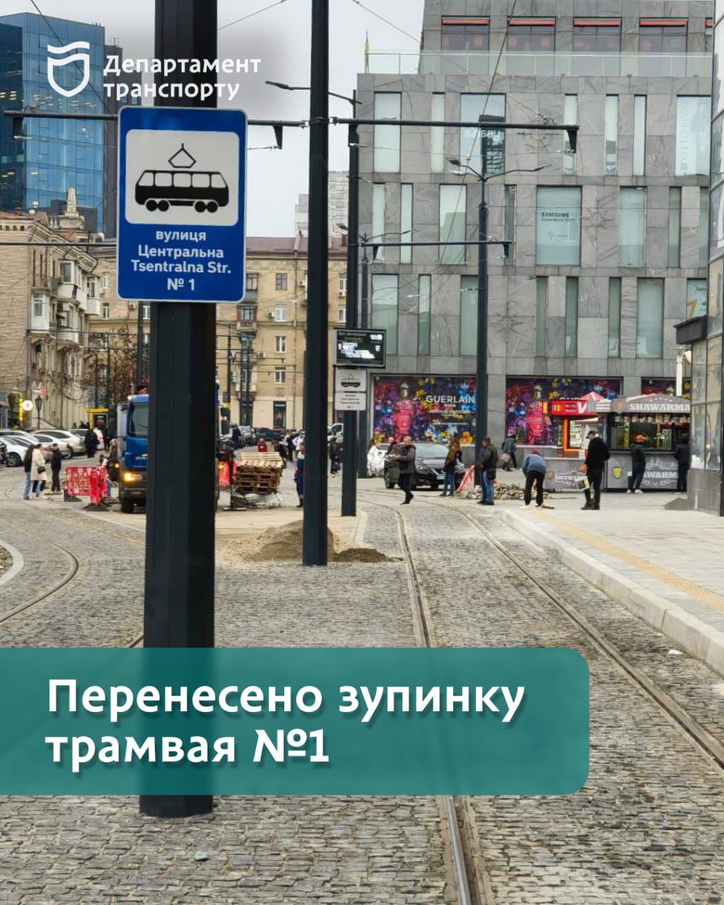 У Дніпрі зміниться розташування зупинки трамвая №1 на вул. Центральній