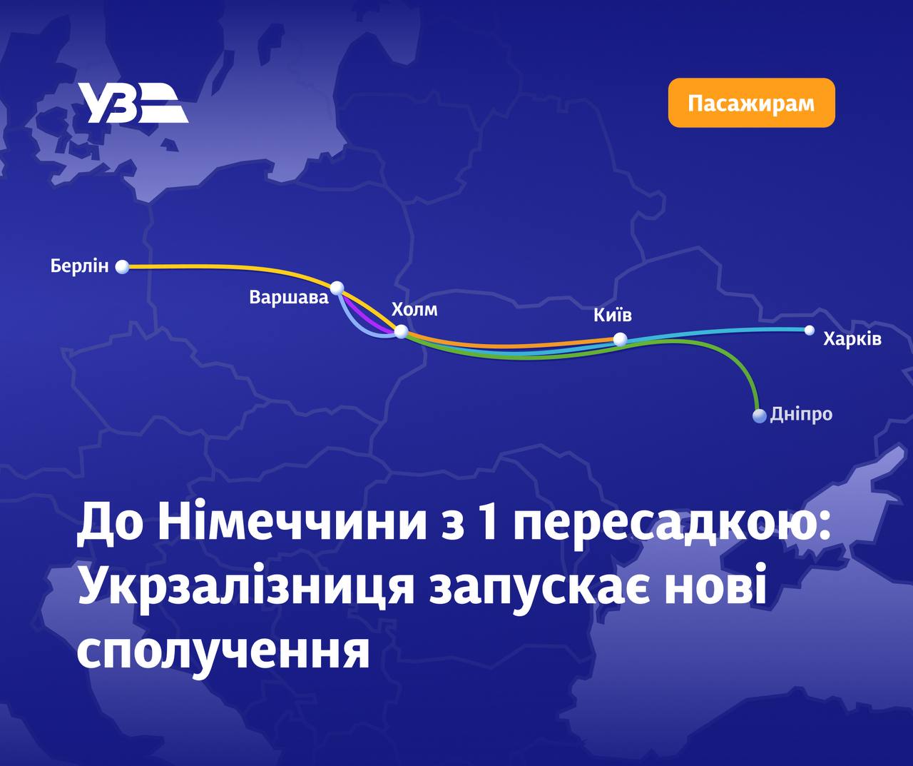 З Дніпра до Берліна з однією пересадкою: Укрзалізниця відкриває нові маршрути