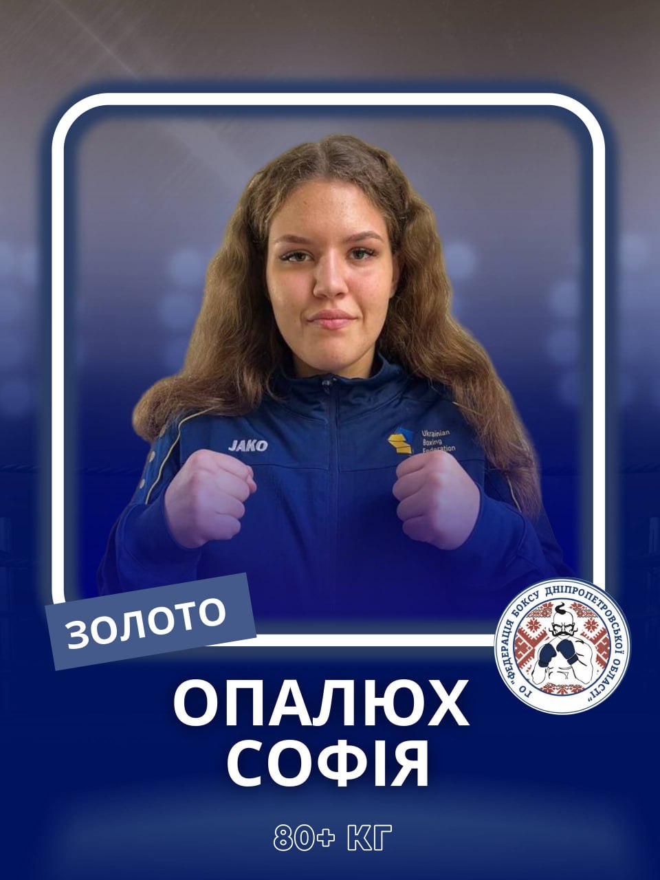 Боксерка з Покровського Софія Опалюх стала чемпіонкою Європи U17