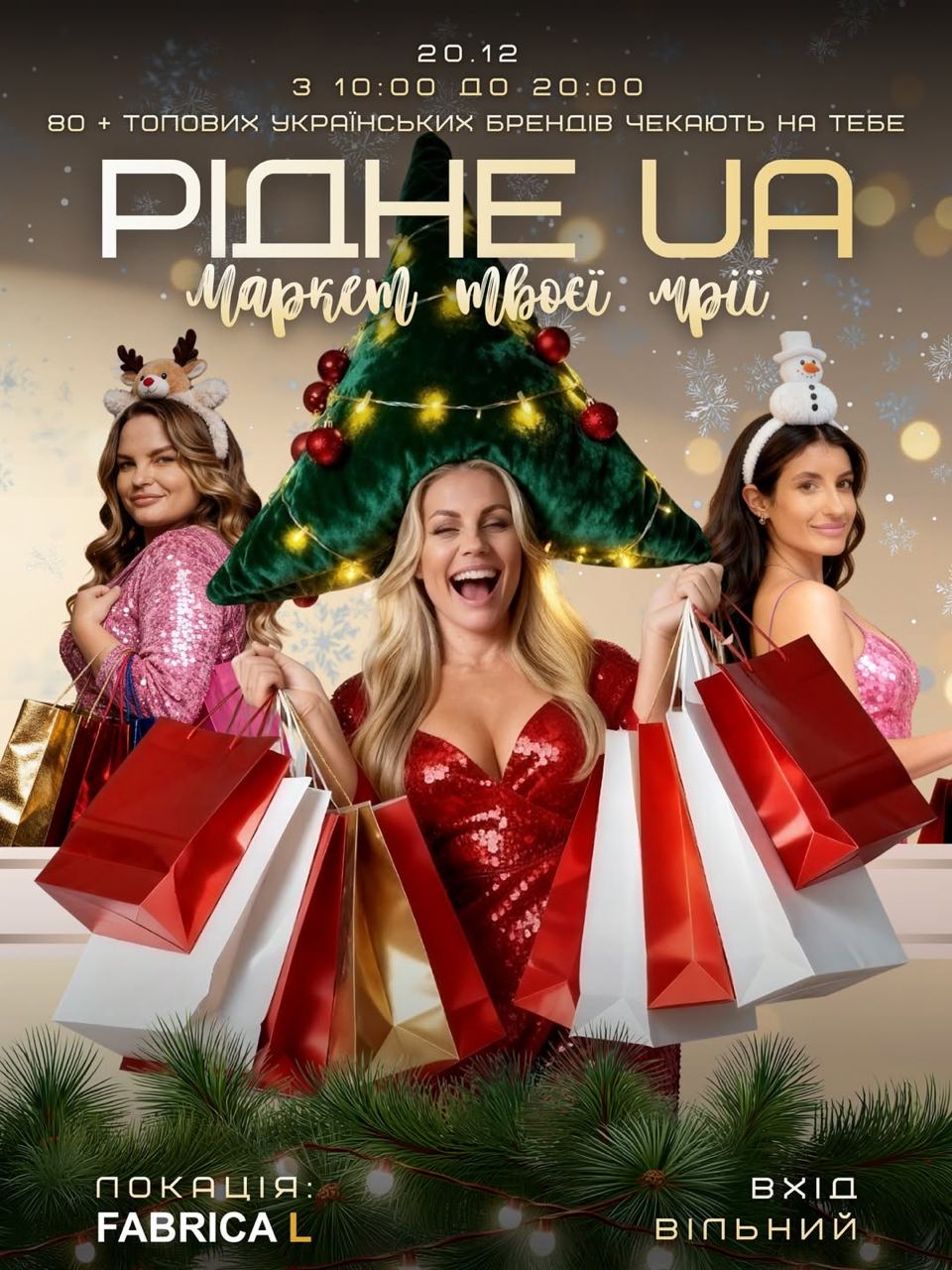 У Дніпрі відбудеться масштабний маркет українських брендів «Рідне UA»