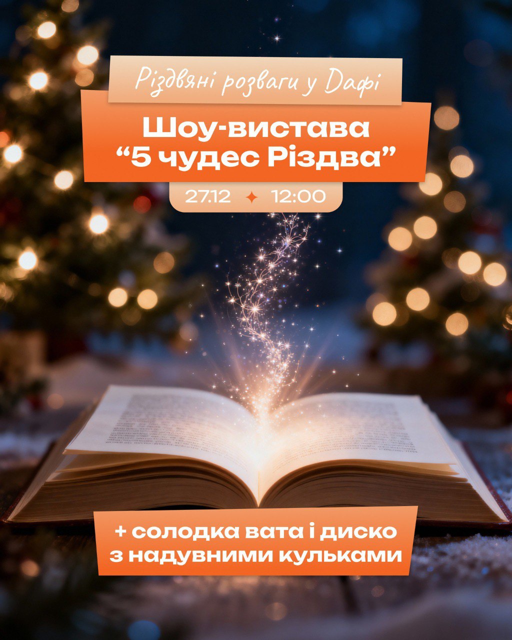 «П’ять чудес Різдва»: у Дніпрі відбудеться святкова програма у ТРЦ Dафі