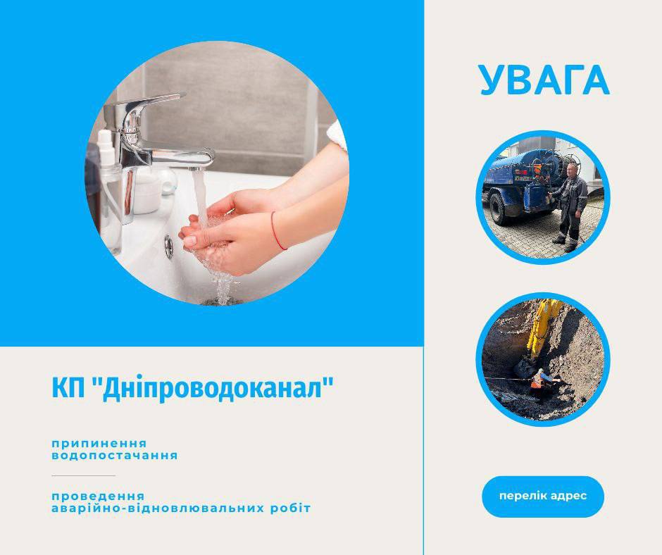 Без води 9 селищ Дніпровського району: що сталося та коли відновлять постачання