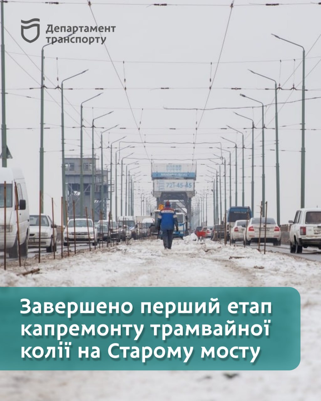 Перший етап ремонту завершено: як оновили трамвайні колії на Старому мосту Дніпра
