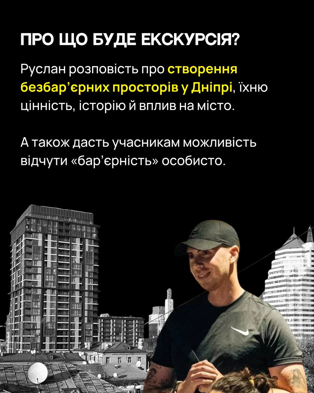 «Місто і річка» запускає серію авторських екскурсій у Дніпрі