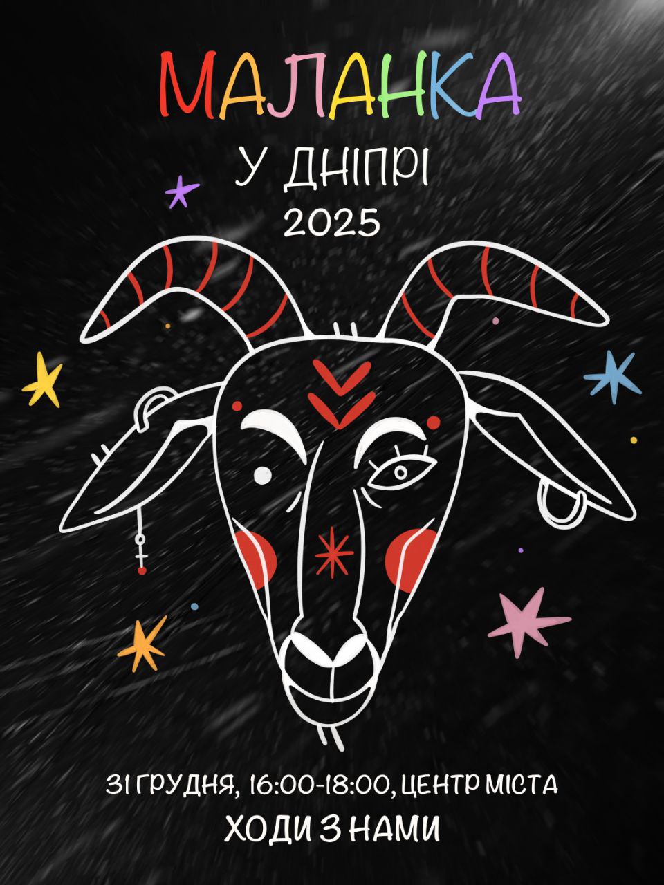 У Дніпрі у новорічний вечір проведуть Маланкування: як долучитись