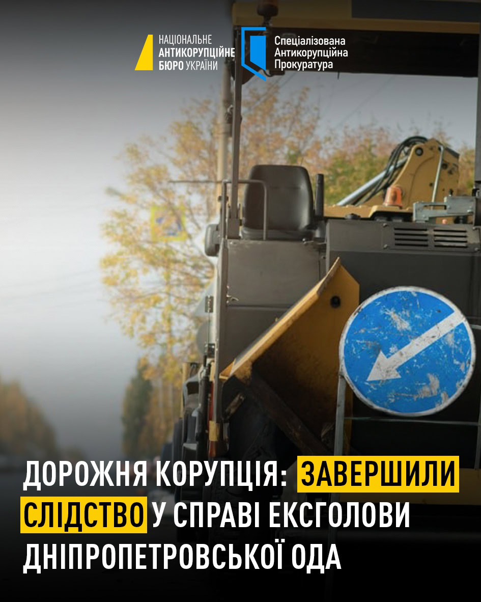 392 млн грн на дорогах: НАБУ завершило слідство в справі колишнього голови Дніпровської ОДА