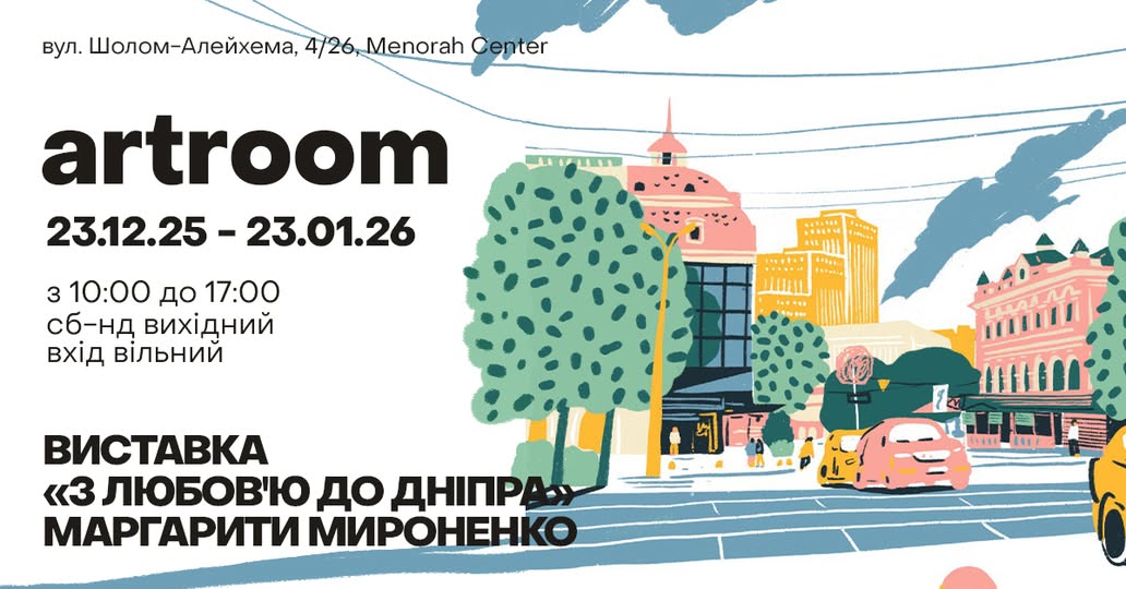 Натисни щоб дізнатись більше про: Дніпро у графіці: виставка Маргарити Мироненко відкрилася в Menorah Center