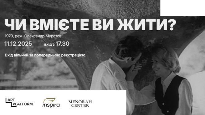 У Дніпрі покажуть відновлену стрічку Олександра Муратова «Чи вмієте ви жити?»