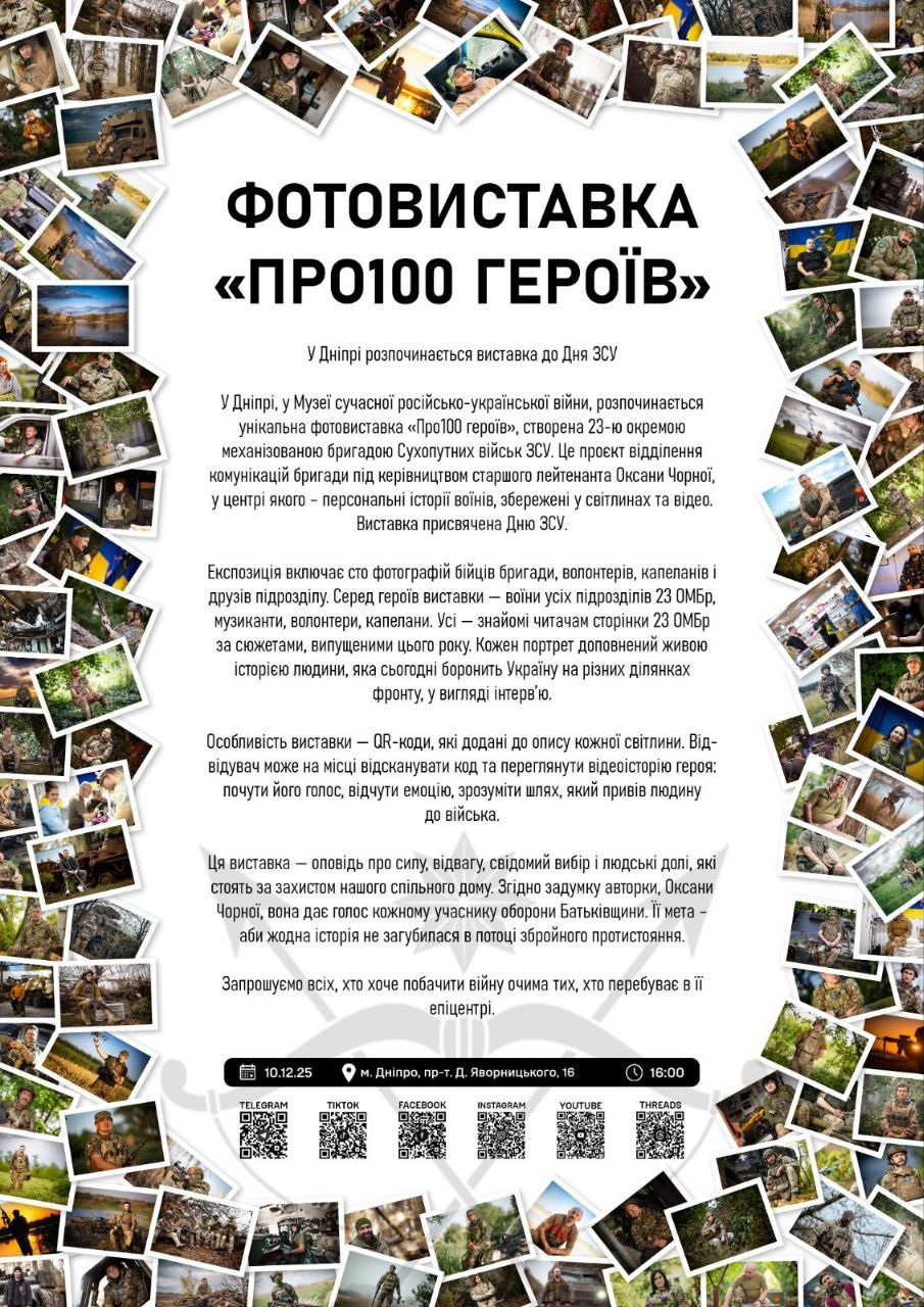 «Про100 героїв»: у Дніпрі запрацювала фотовиставка про захисників України