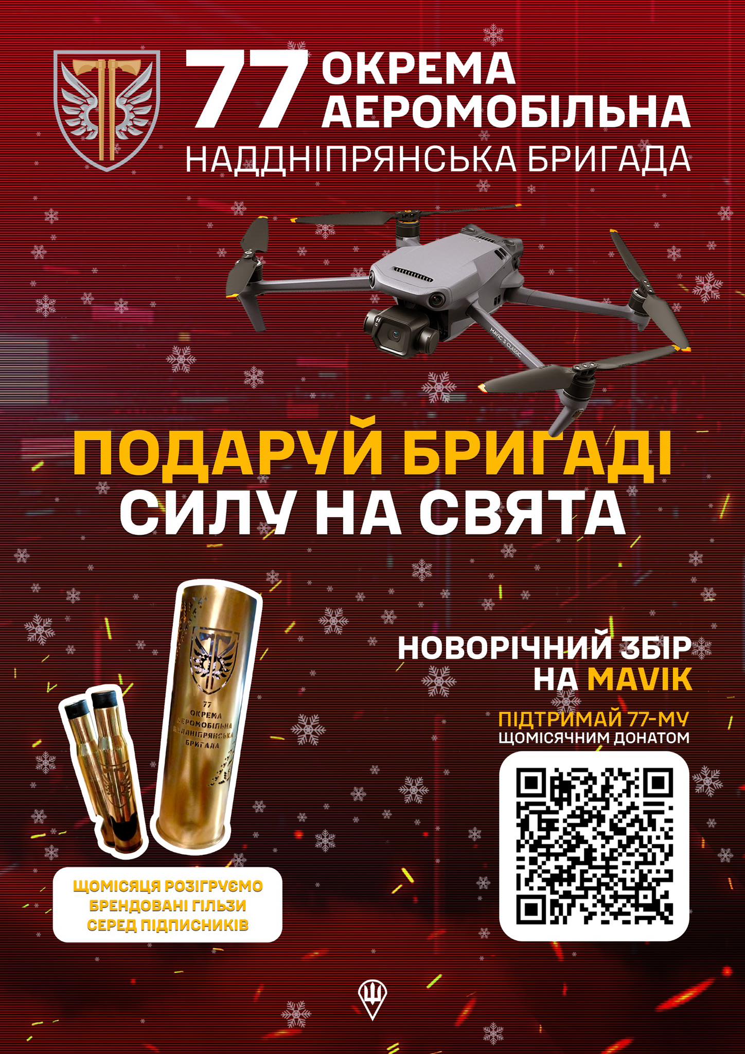 Новорічний гайд добрих справ: куди донатити на свята