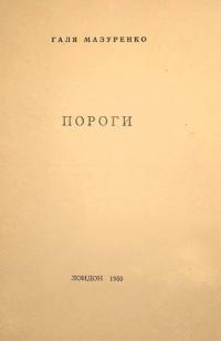 Розсіяні по світу. Репресовані. Частково – забуті. Митці, які формують літературну спадщину Дніпра