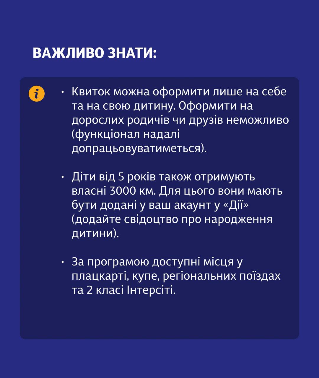 Старт програми «3000 км Україною»: як дніпрянам оформити безоплатні поїздки Укрзалізницею