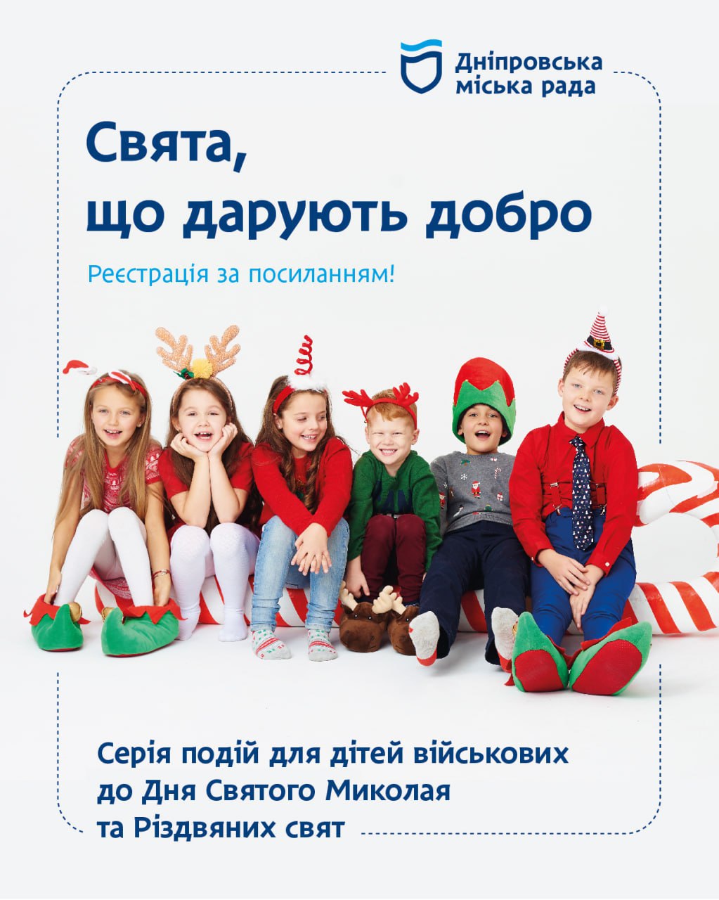 У Дніпрі для дітей родин захисників проведуть новорічні зустрічі в укритті