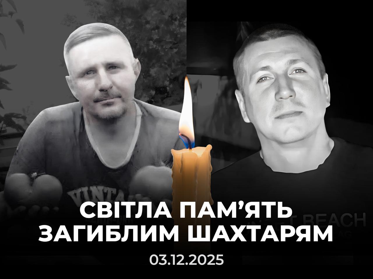 Допомагали розбирати завали після атаки дрона: у Тернівці загинули двоє шахтарів
