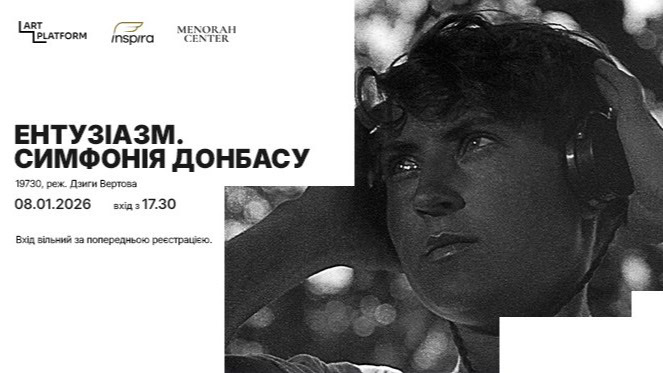 У Дніпрі покажуть культовий фільм  Дзиґи Вертова «Ентузіазм. Симфонія Донбасу»
