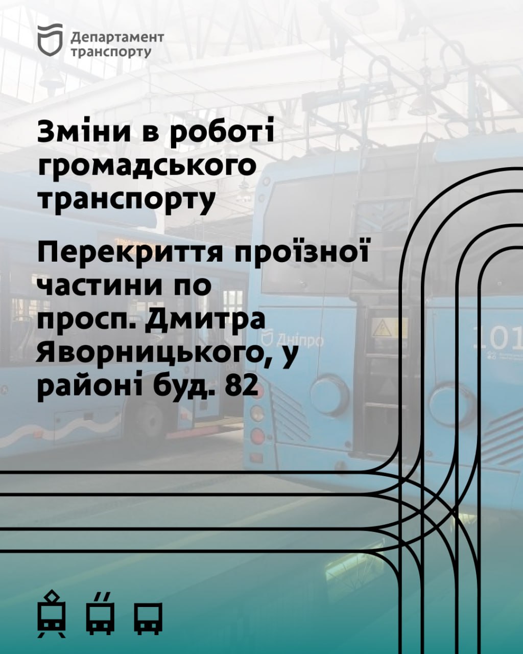 На проспекті Яворницького у Дніпрі перекриють рух із 3 по 6 січня: як курсуватиме транспорт
