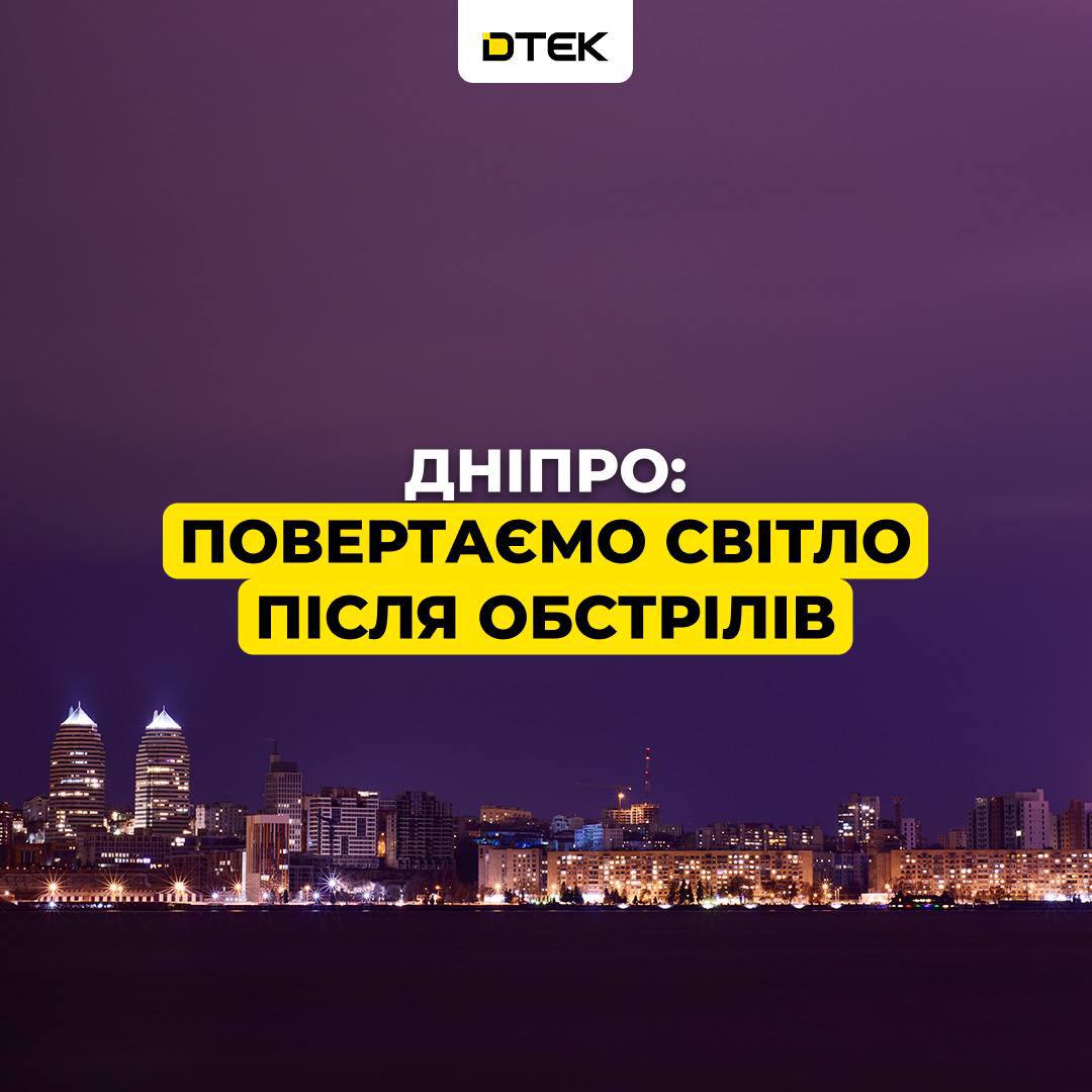 Масштабні пошкодження: у Дніпрі більш ніж 18 тисяч родин вже третю добу без світла