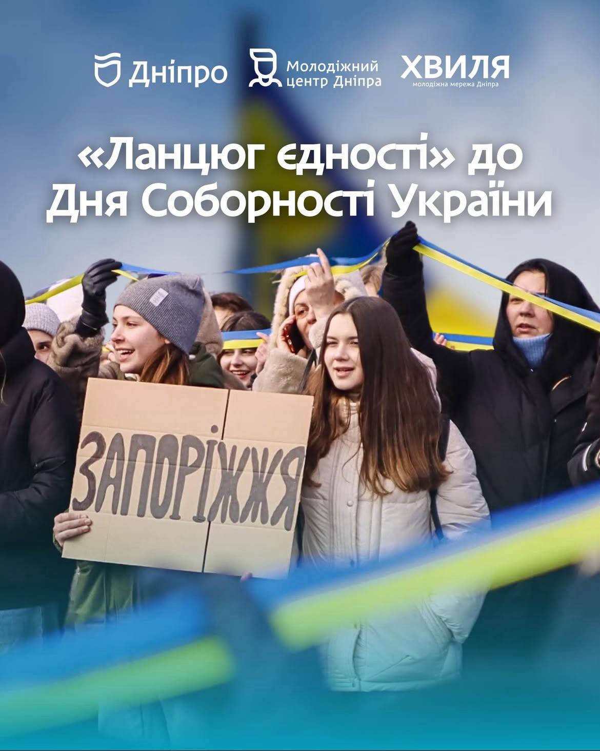 У Дніпрі до Дня Соборності вулицями міста пронесуть великий державний стяг