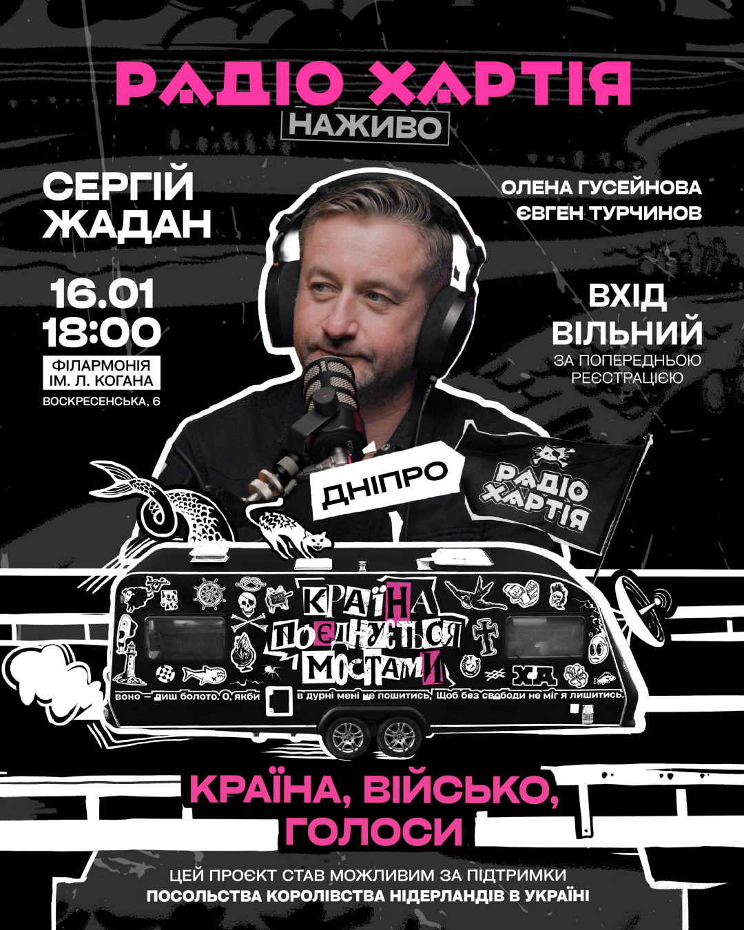 Сергій Жадан і Радіо Хартія вирушають у зимовий тур – перша зупинка Дніпро