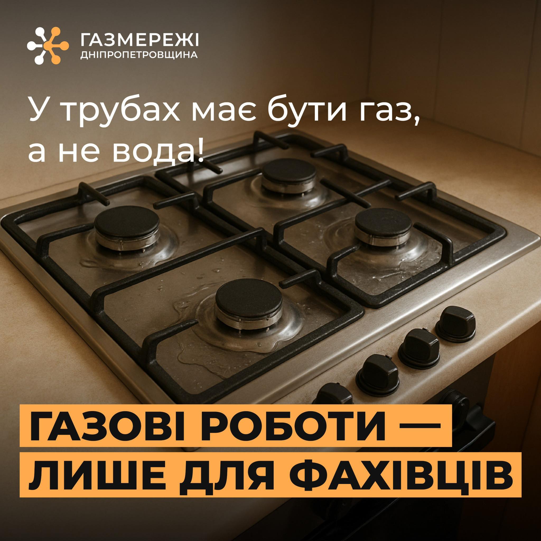 Три під’їзди Кам’янської громади залишились без газу: мешканець переплутав шланги