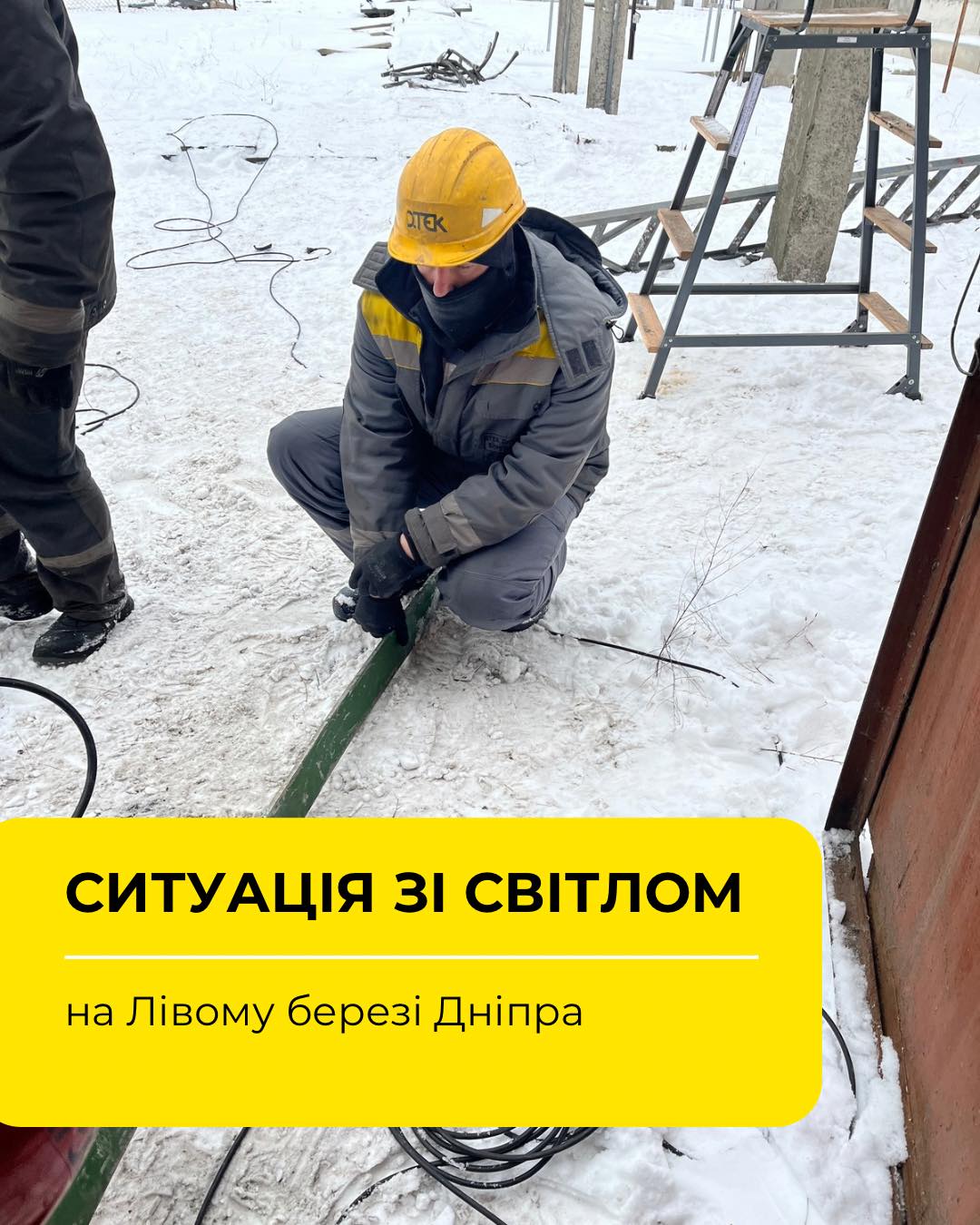 П’яту добу без світла: для Лівого берега Дніпра енергетики створюють тимчасову схему живлення