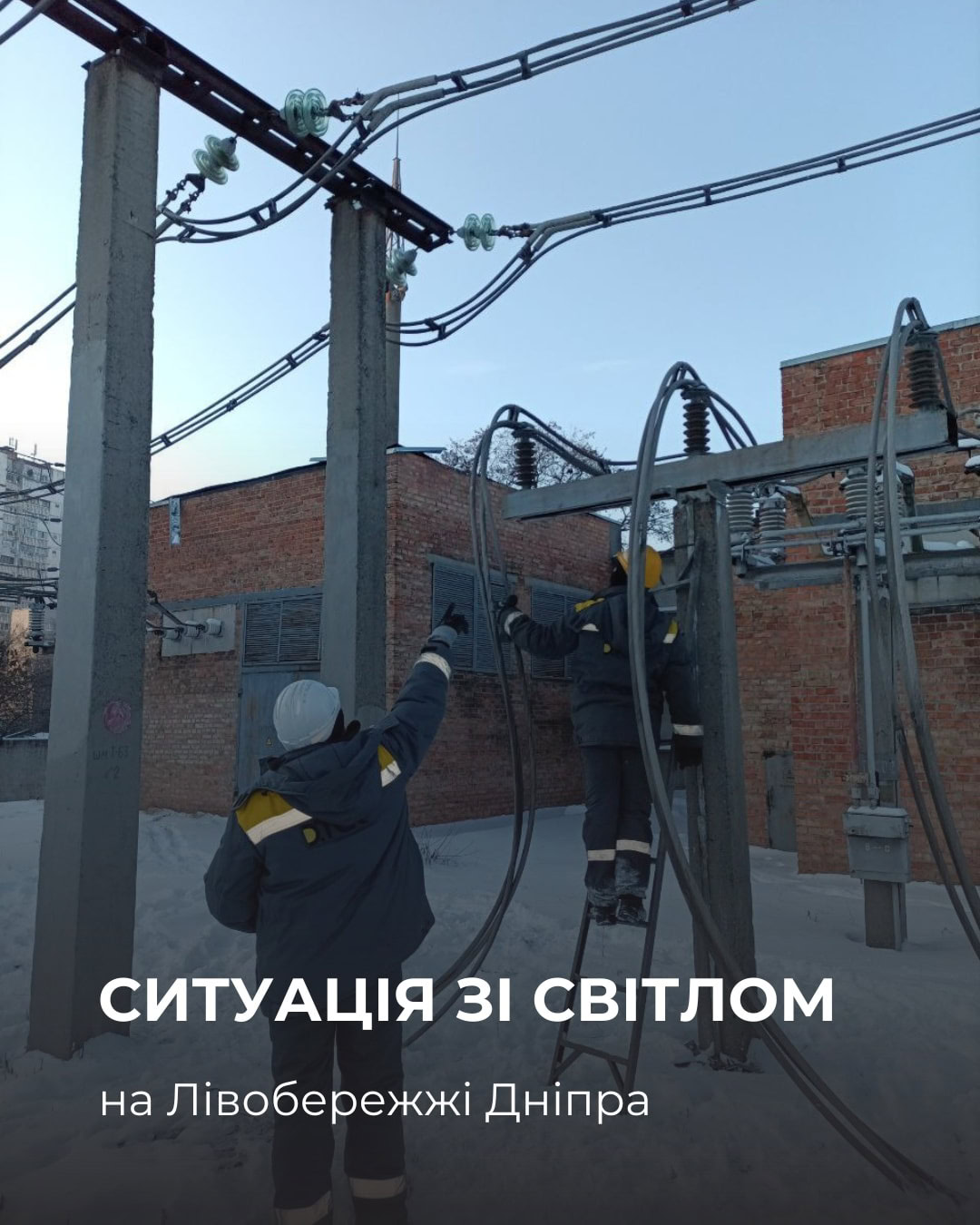 Без світла залишається частина Лівобережжя Дніпра: що відомо про відновлення