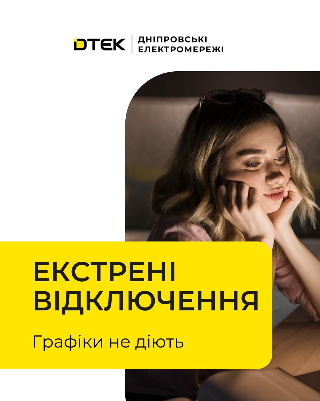 Світло вимикають поза графіками: екстрені відключення на Дніпровщині