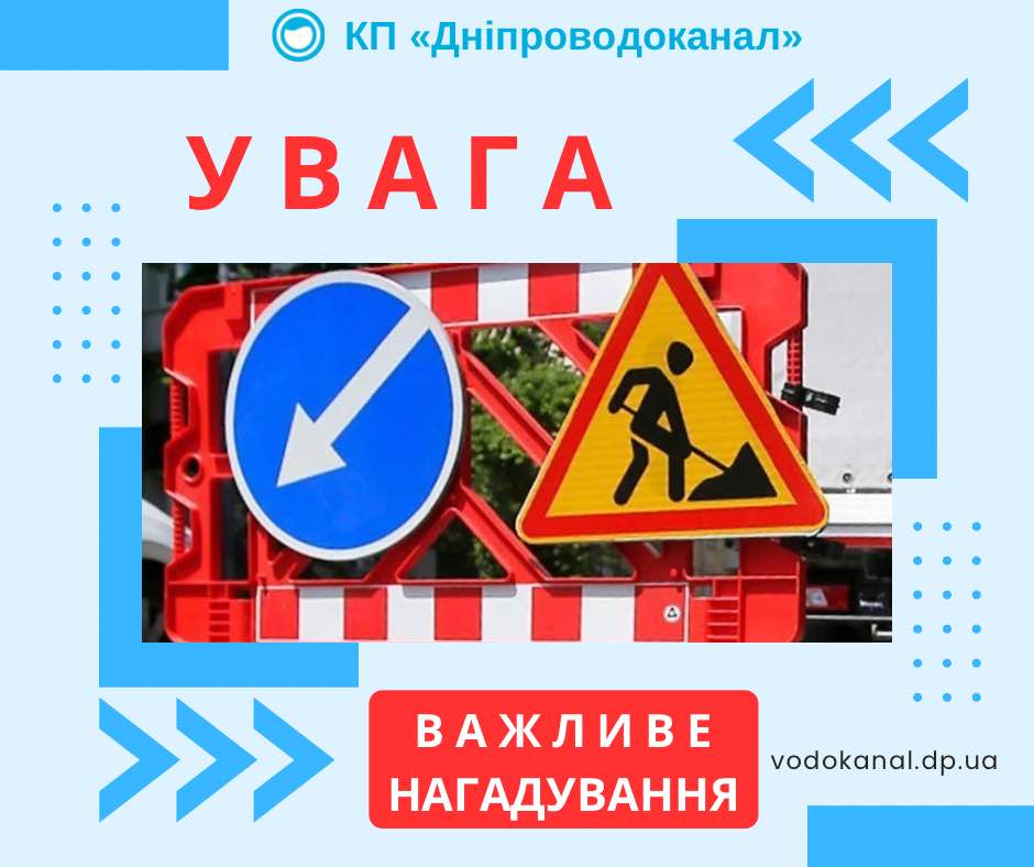 Масштабне відключення води на лівому березі Дніпра: перелік вулиць