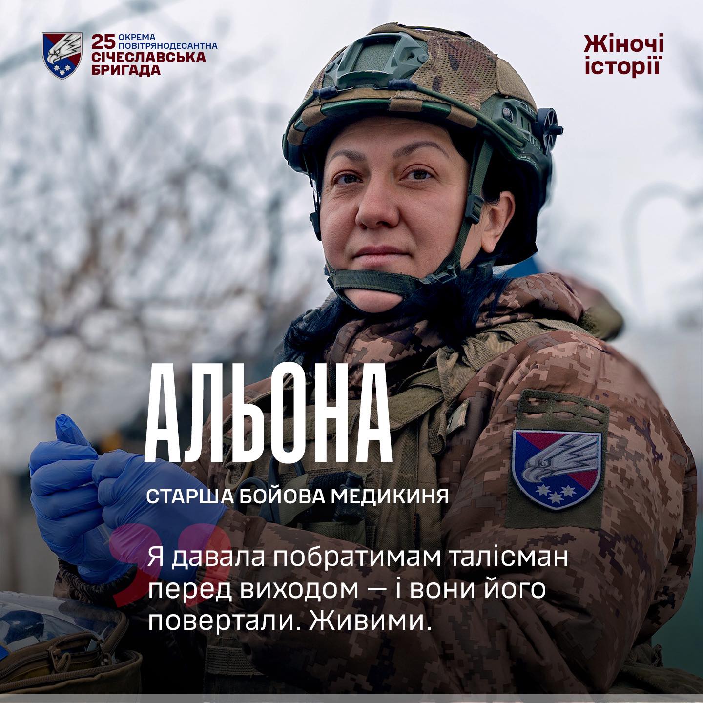 «Сергіївна» з дніпровської 25-ї бригади: історія бойової медикині, яка рятує життя на війні