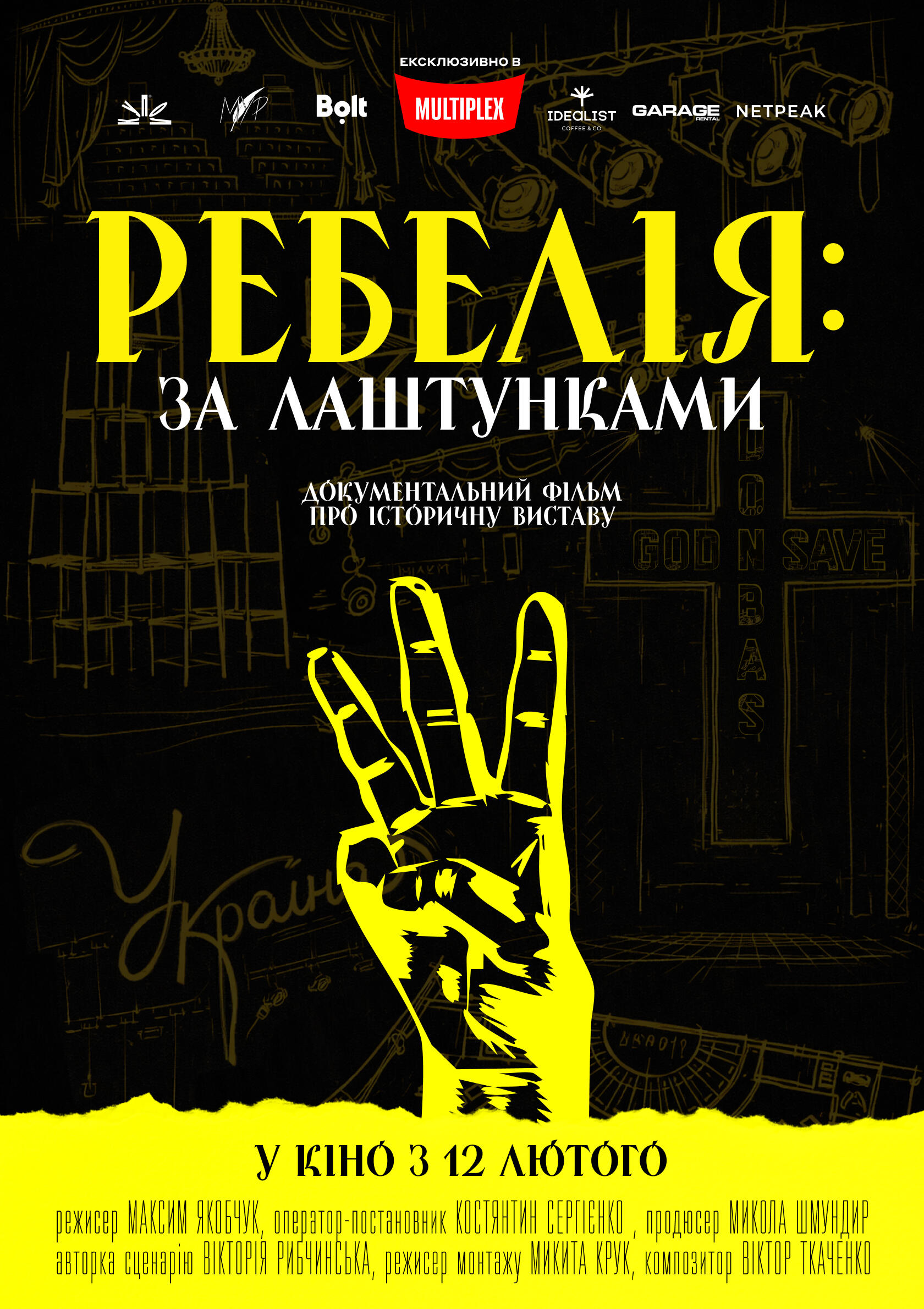 Натисни щоб дізнатись більше про: Ексклюзивний показ «Ребелія: за лаштунками» відбудеться у Дніпрі