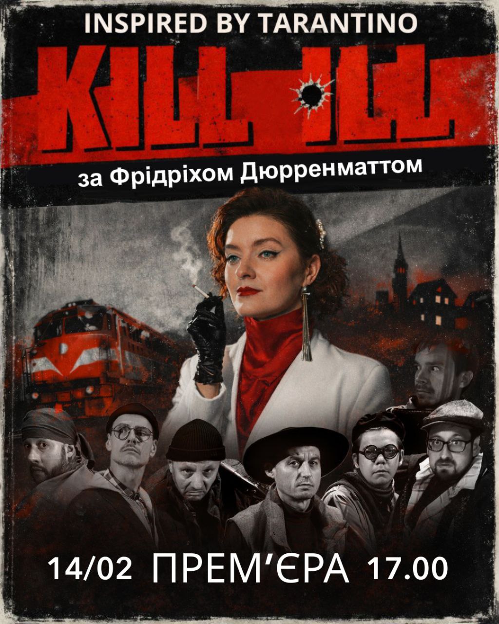 До Дня закоханих: у Дніпрі покажуть виставу з «тарантінівським» баченням кохання