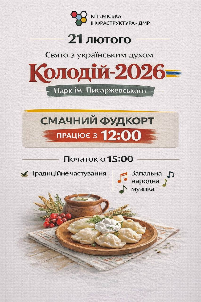 Свято «Колодія» у Дніпрі: де і як проводжатимуть зиму та зустрічатимуть весну