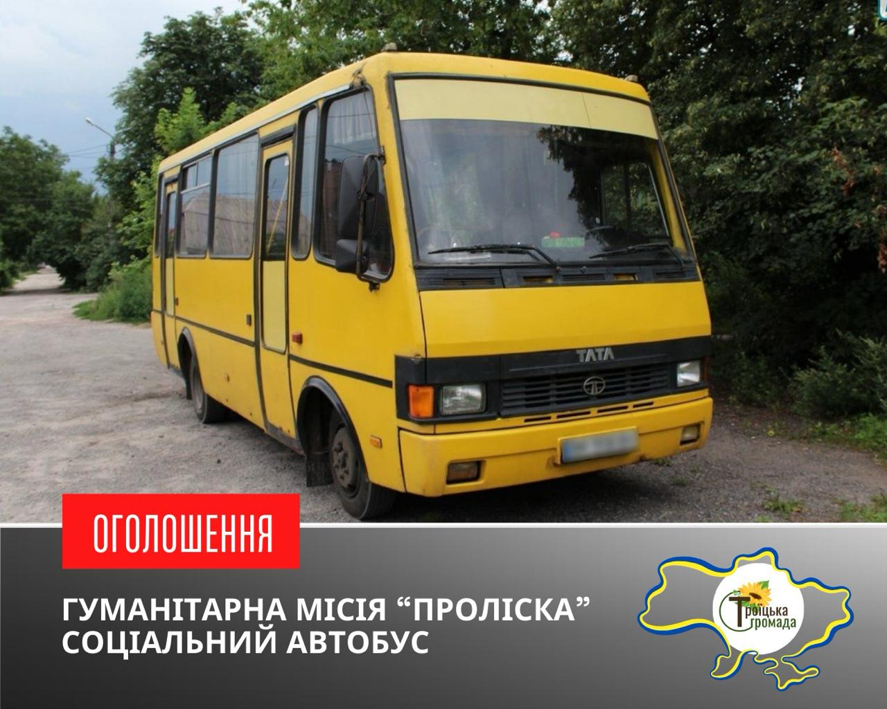 До Павлограда – безкоштовно: у Троїцькій громаді запрацював соціальний автобус