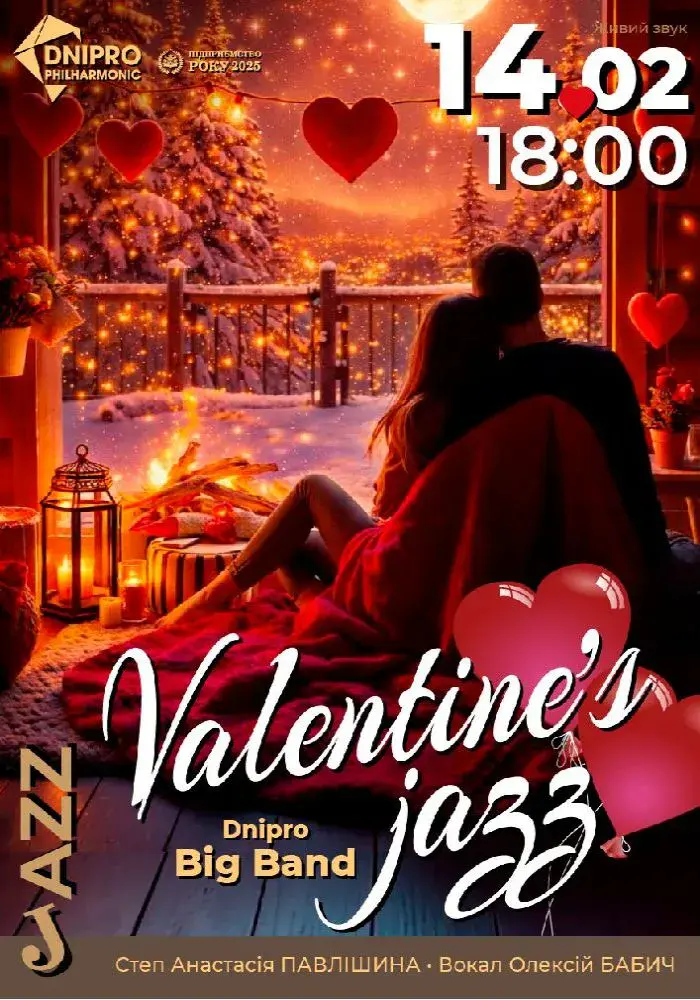 Ідеї для романтичного Дня закоханих: куди піти у Дніпрі 14 лютого