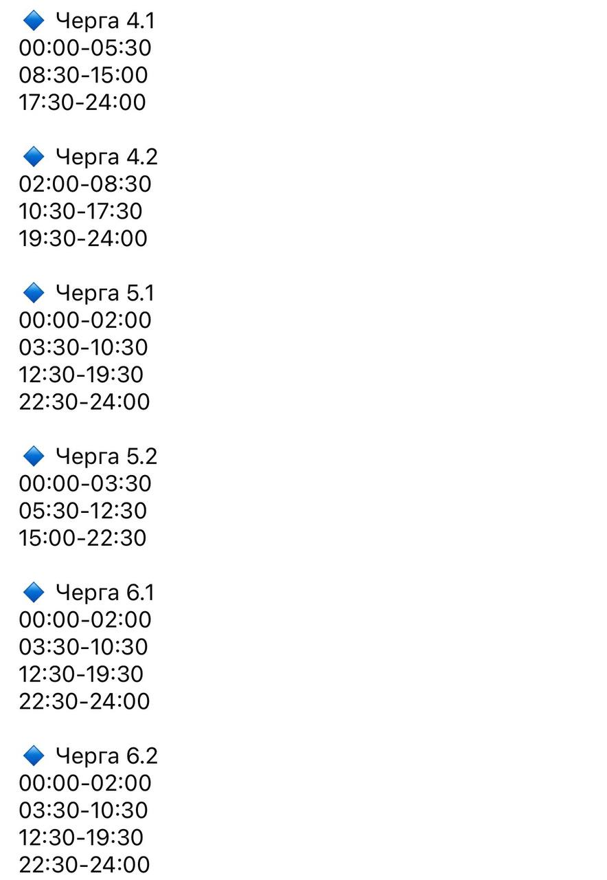 Яка графіки відключень діятимуть на Дніпровщині 7 лютого