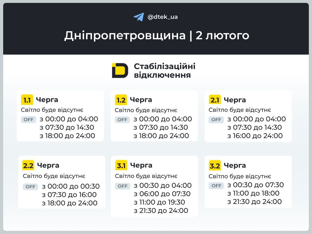 Світло з перервами: графіки відключень на Дніпровщині на 2 лютого