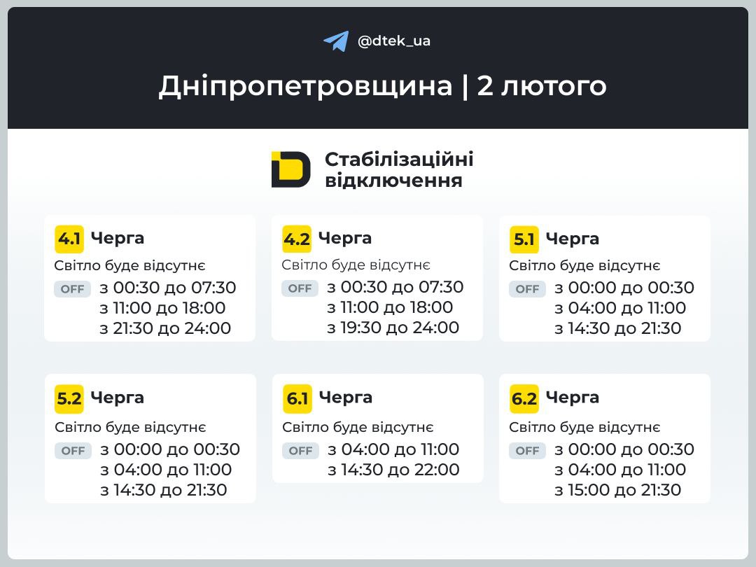 Світло з перервами: графіки відключень на Дніпровщині на 2 лютого