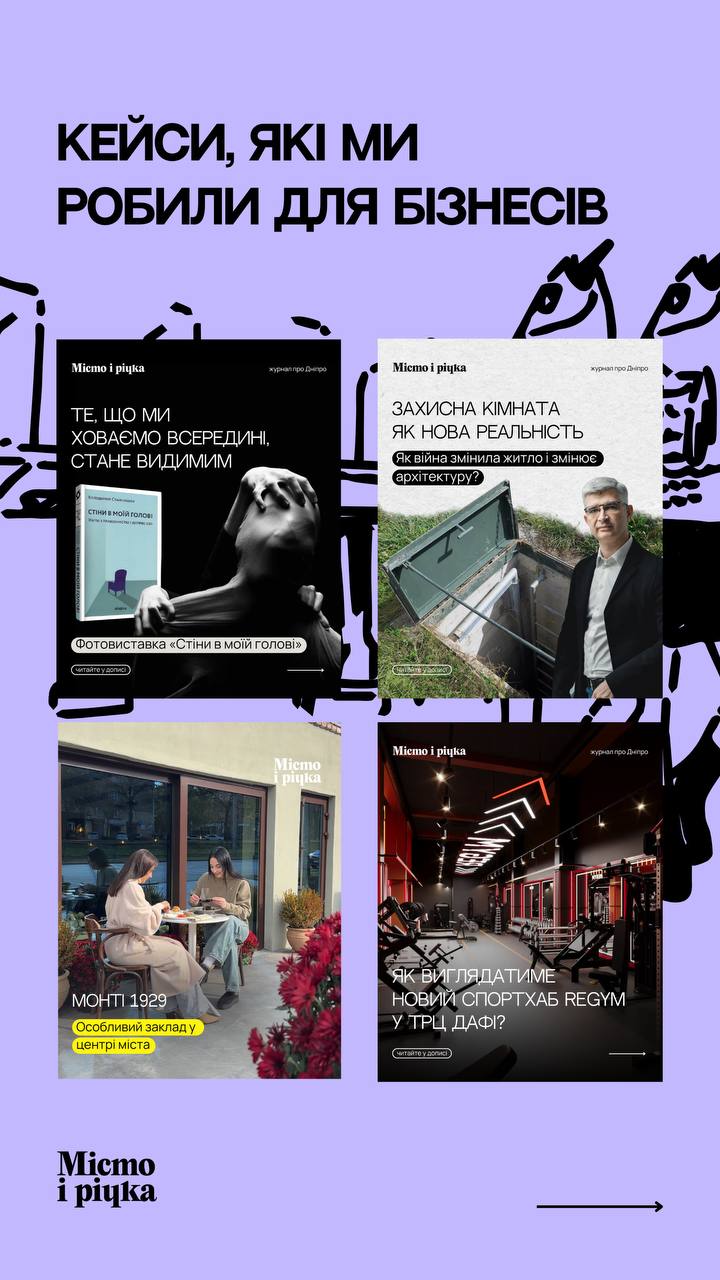 Звіт «Міста і річки» за 2025 рік: що вдалось зробити за 12 місяців діяльності медіа