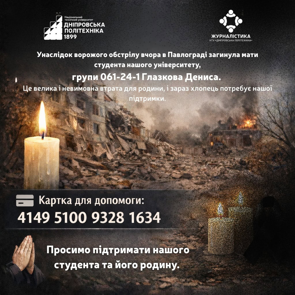 Через обстріл у Павлограді загинула мати студента «Дніпровської політехніки»