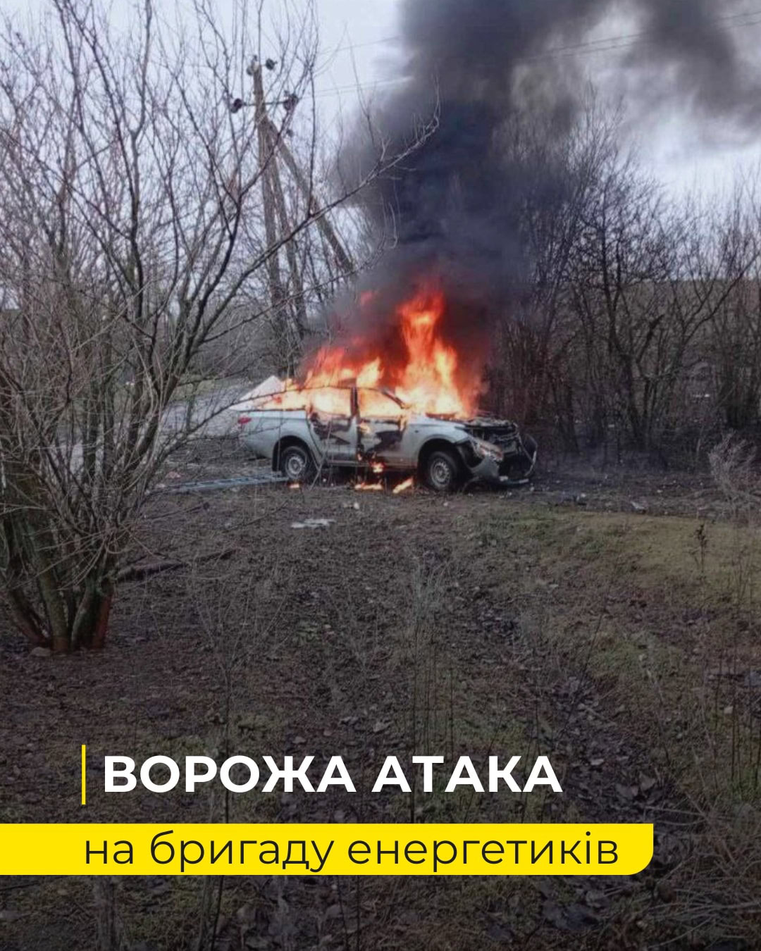 FPV-дрони влучили у автомобіль ремонтної бригади ДТЕК на Дніпровщині