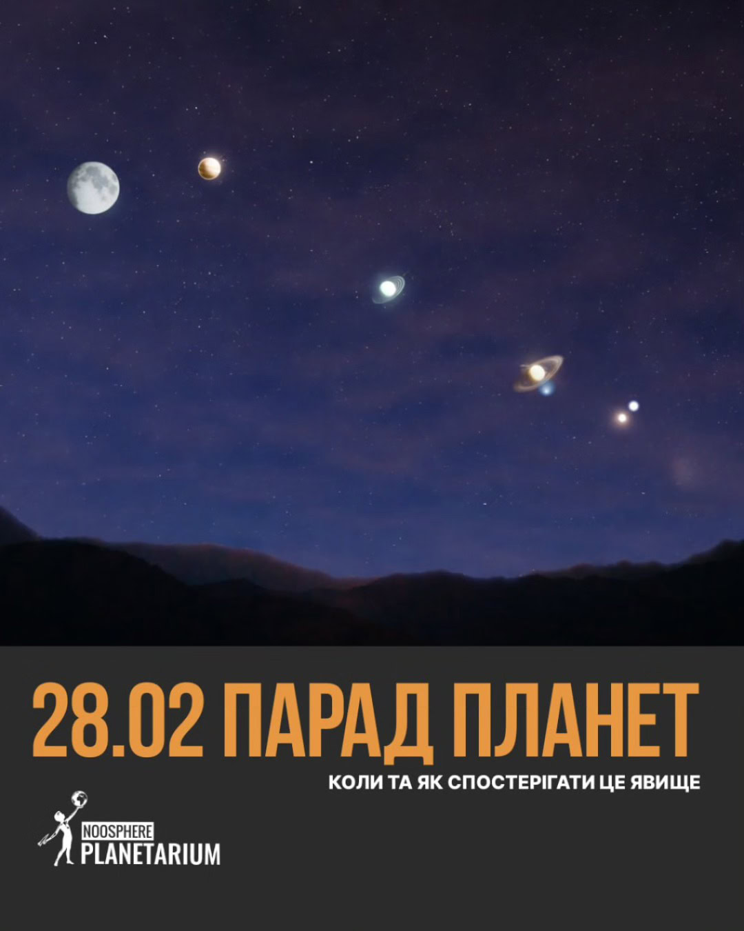 28 лютого – Великий парад планет: над Дніпром вишикуються шість планет