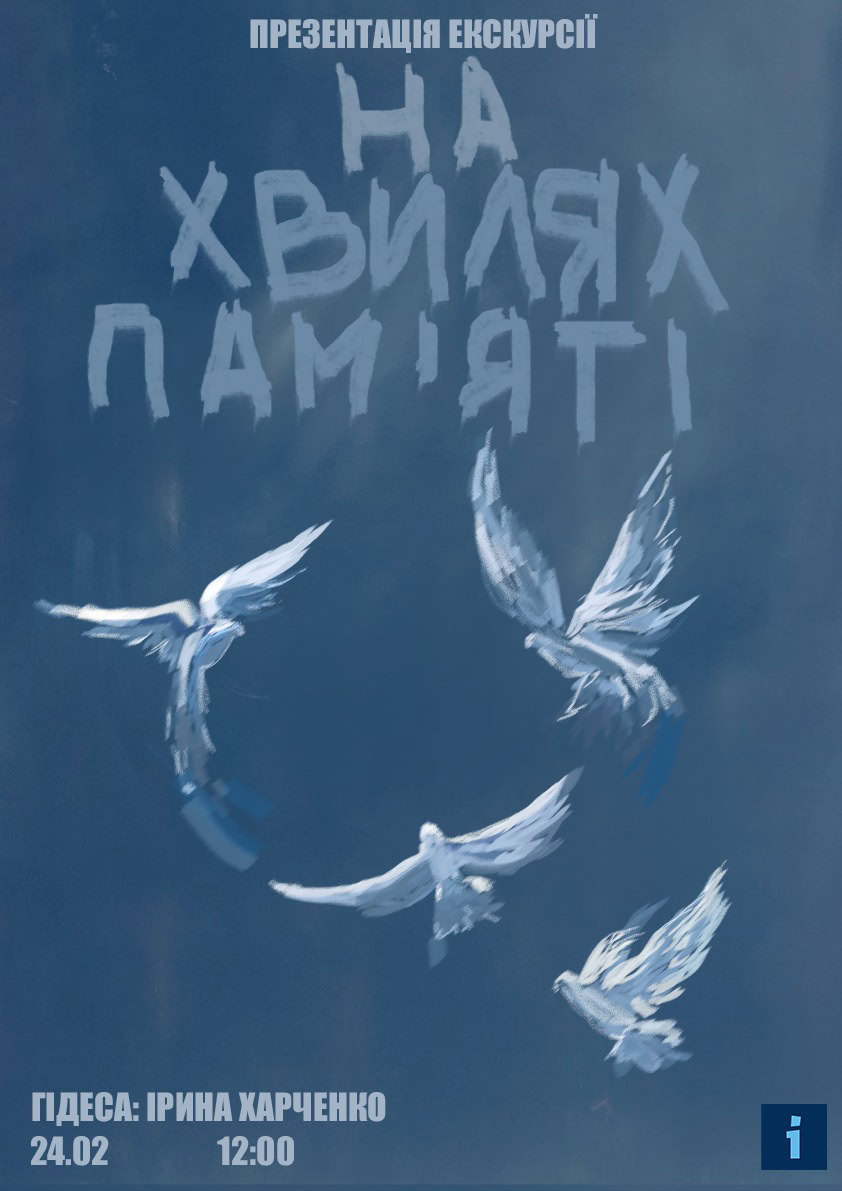 У Дніпрі прем’єра нової екскурсії «НА ХВИЛЯХ ПАМ’ЯТІ» – історія міста від УНР до сучасності