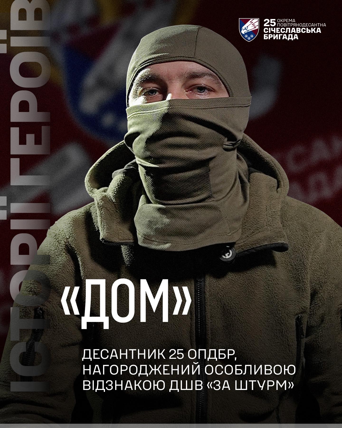 32 дні під вогнем: як боєць 25-ї дніпровської бригади «Дом» утримував позицію у Котлиному