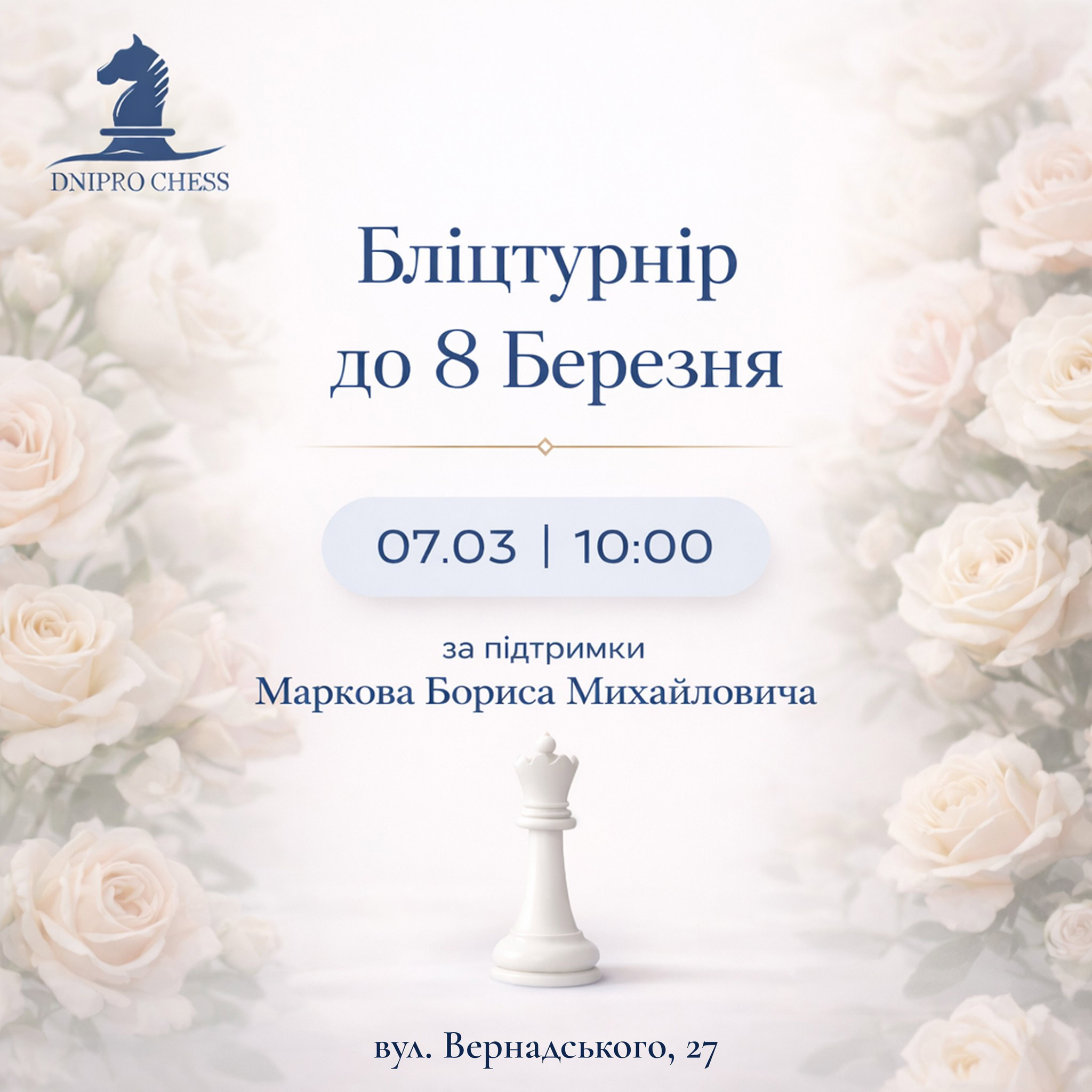 У Дніпрі до 8 березня проведуть жіночий бліцтурнір з шахів – як долучитися