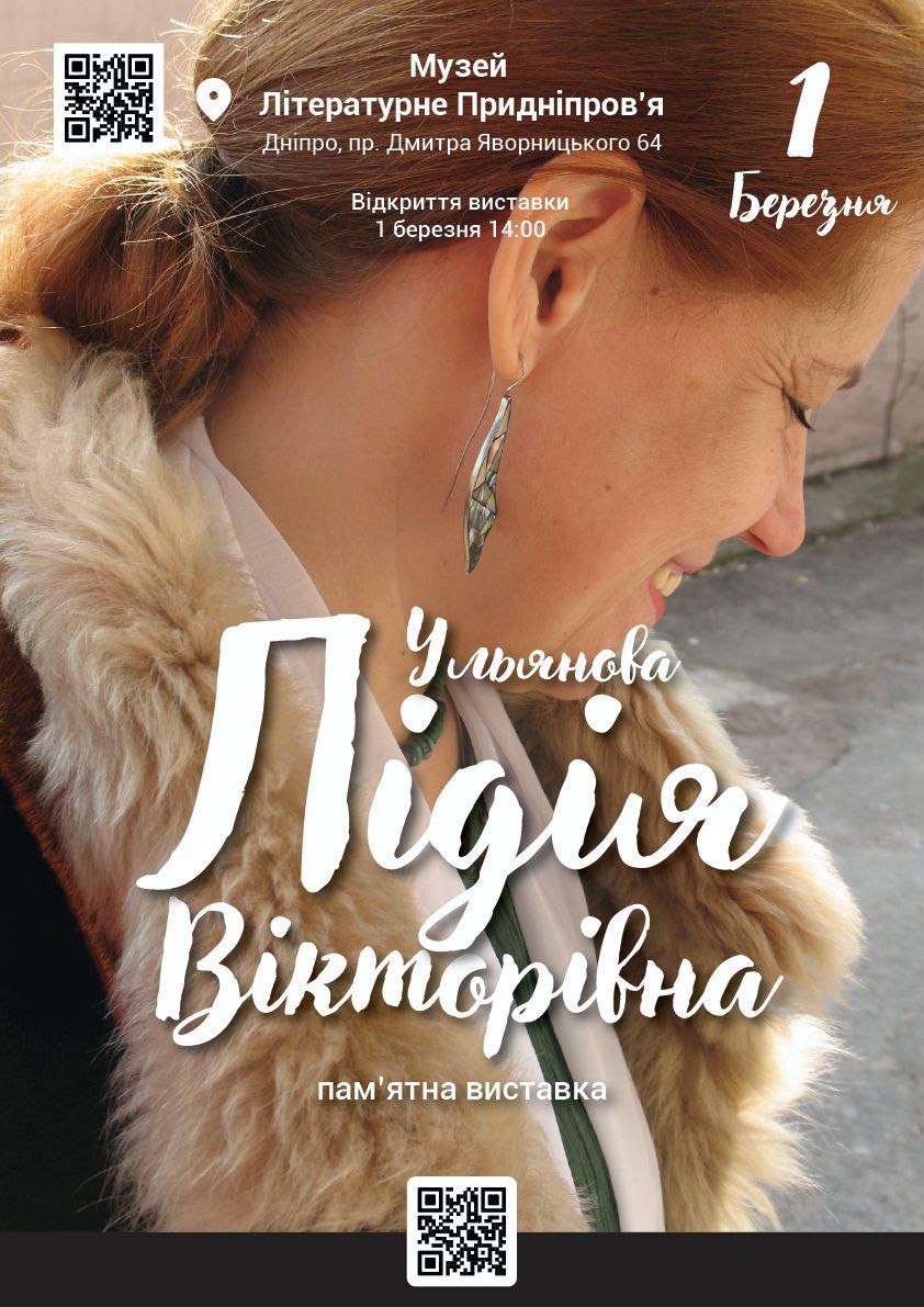 Мистецтво, що живе: у Дніпрі відкриють виставку пам’яті художниці Лідії Ульянової