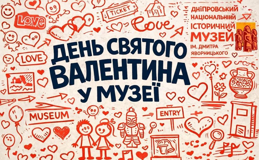 Ідеї для романтичного Дня закоханих: куди піти у Дніпрі 14 лютого