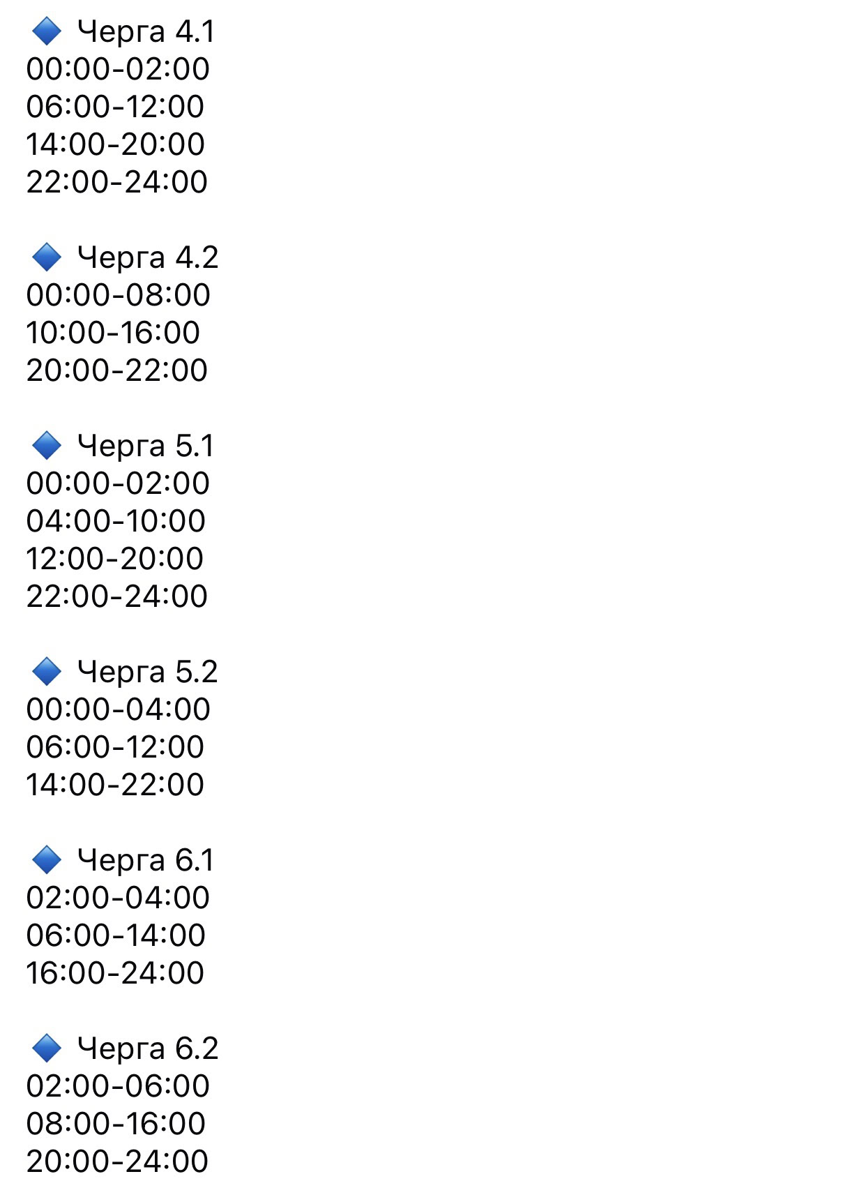 На Дніпровщині 12 лютого діятимуть графіки відключень