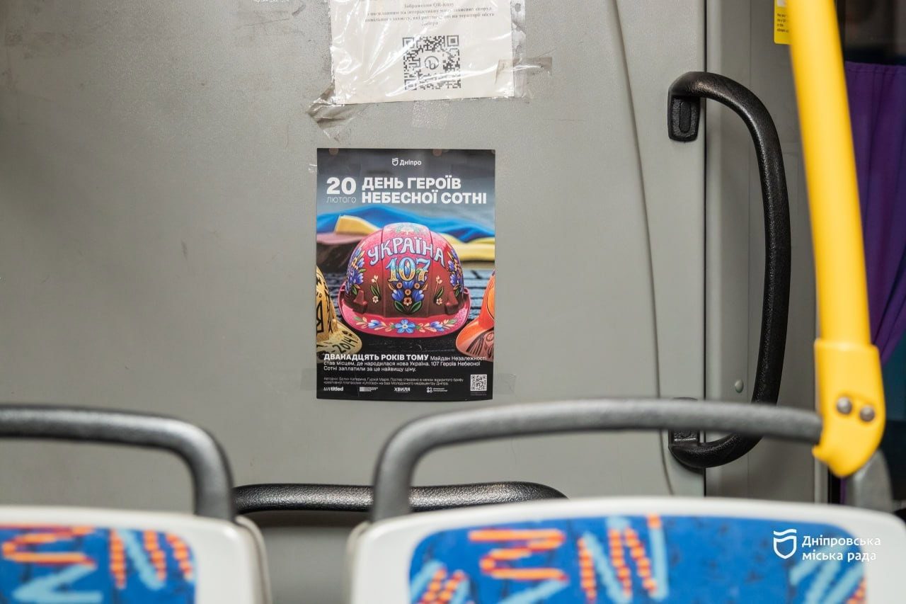 До Дня Героїв Небесної Сотні на електротранспорті Дніпра розмістили плакати молодої дизайнерки