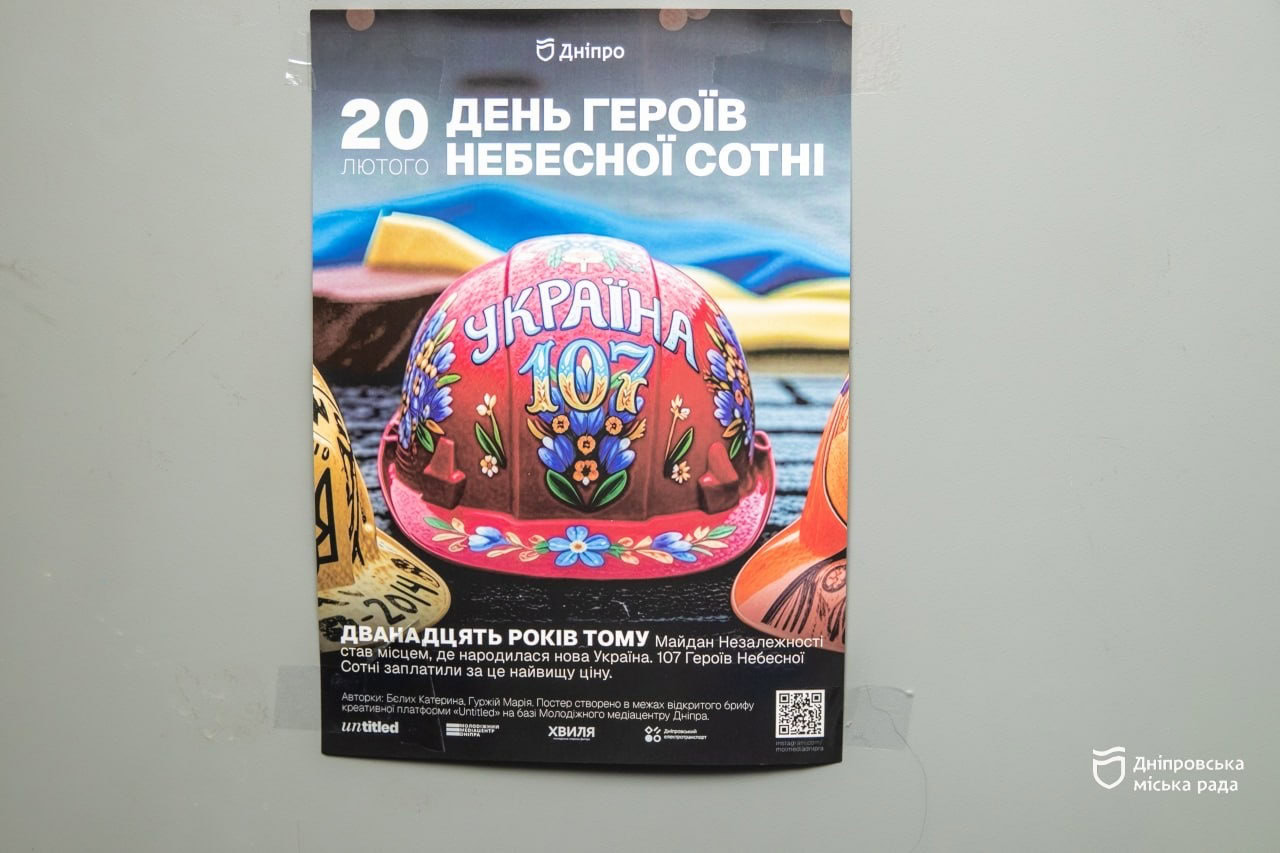 До Дня Героїв Небесної Сотні на електротранспорті Дніпра розмістили плакати молодої дизайнерки